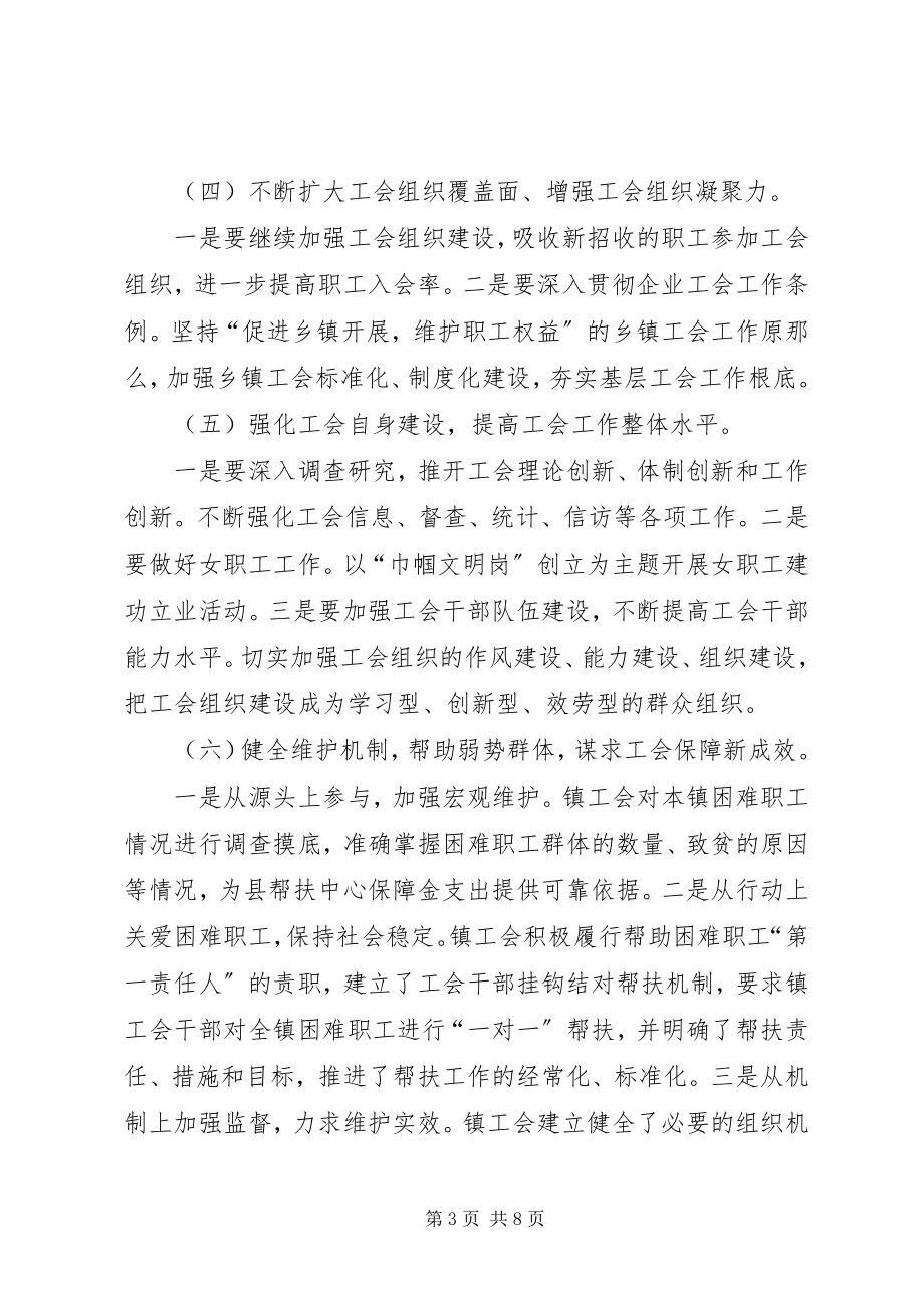 2023年乡镇工会工作计划2.docx_第3页