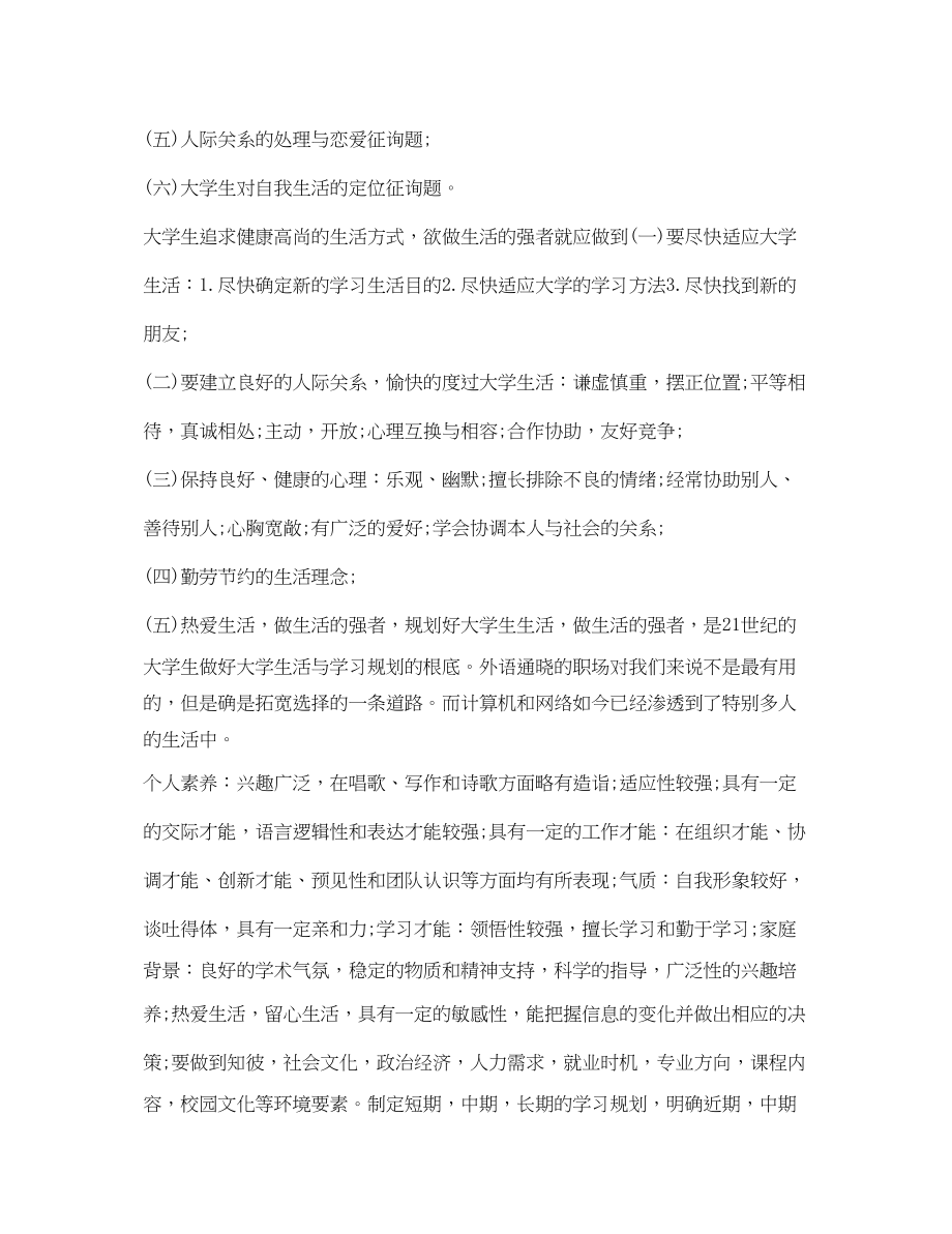 2023年大学生学习计划范文.docx_第2页