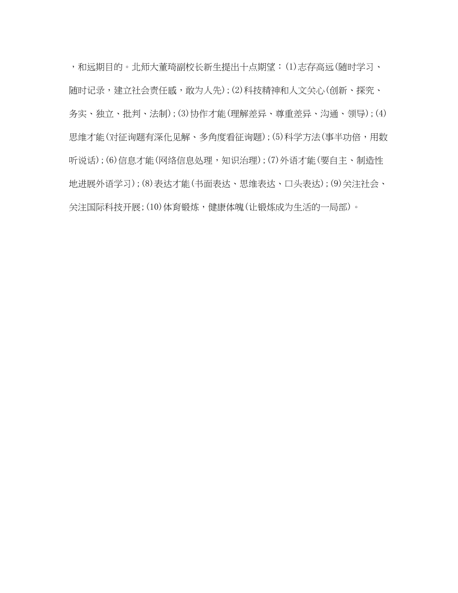 2023年大学生学习计划范文.docx_第3页