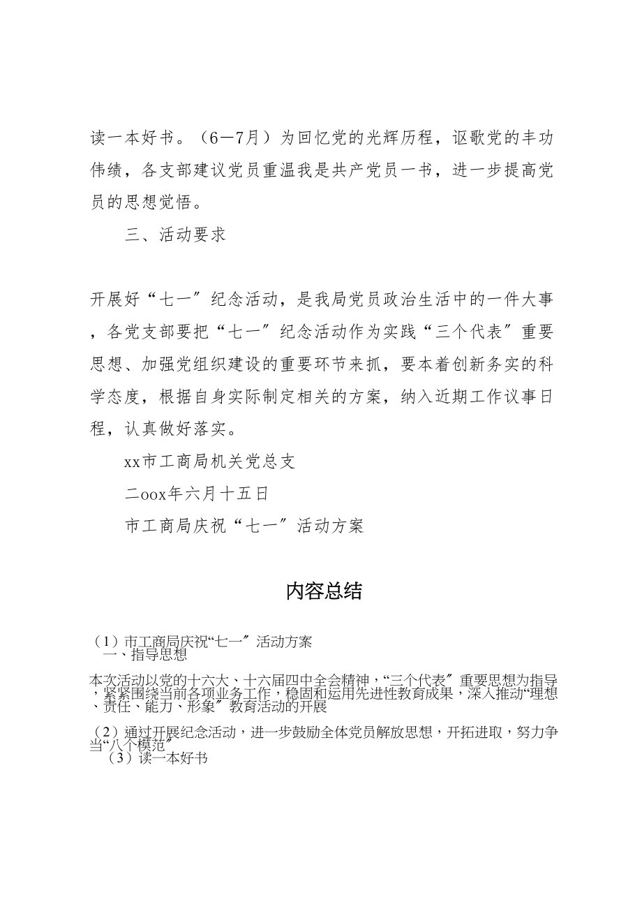 2023年市工商局庆祝七一活动方案 42.doc_第2页