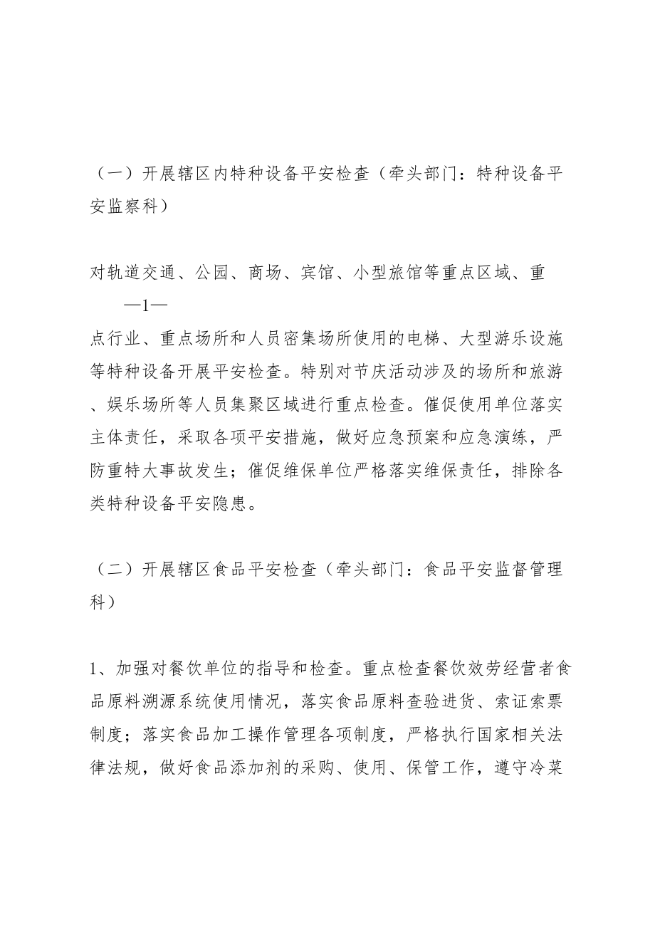 2023年县烟草专卖局关于加强两节期间卷烟市场监管的方案 3.doc_第2页