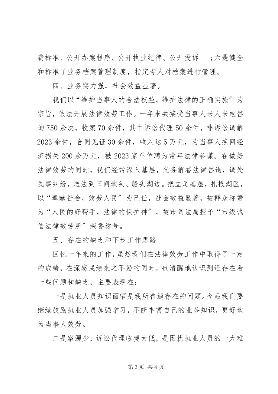 2023年法律服务所的年度工作总结.docx_第3页