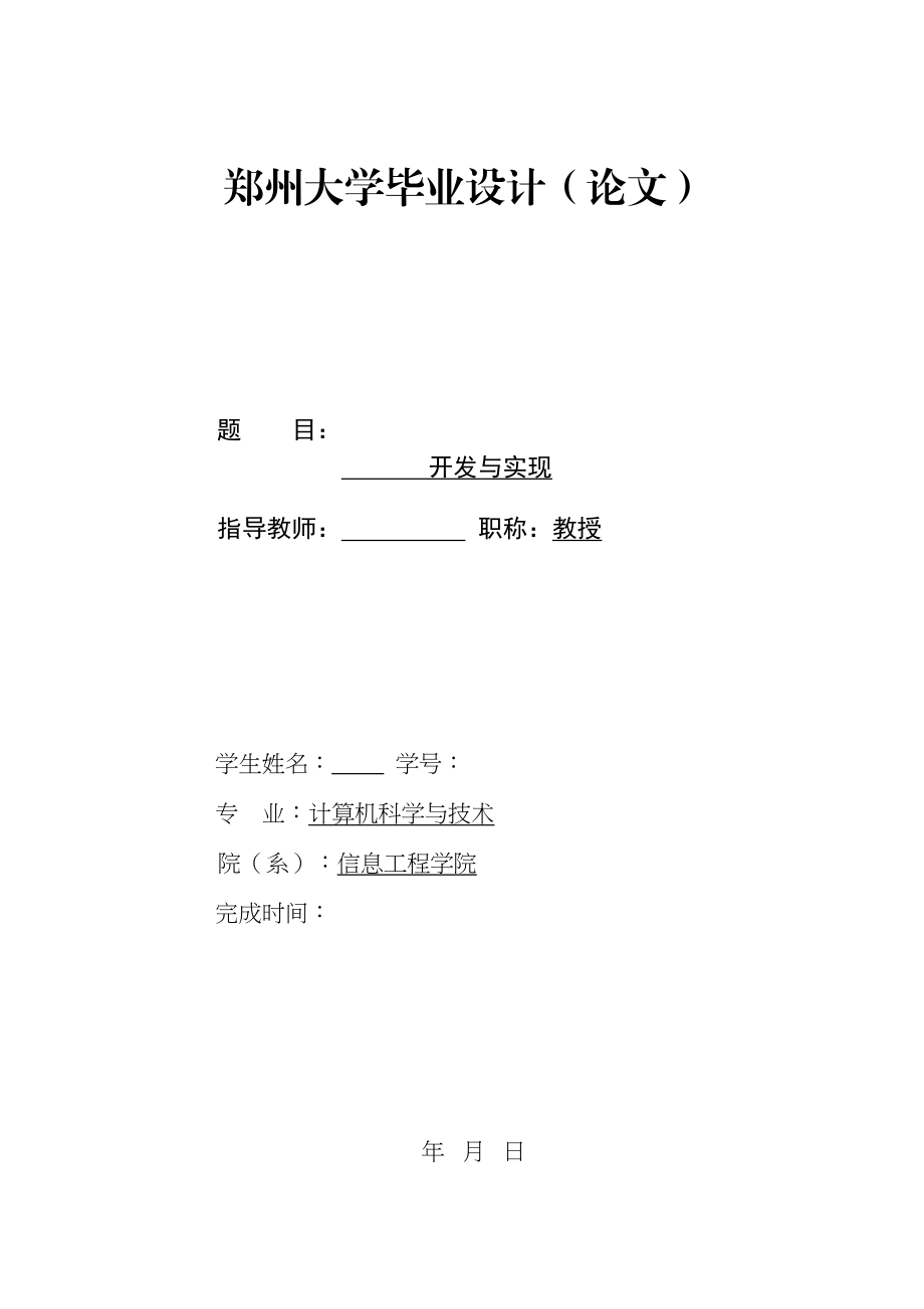 2023年毕业设计前言目录表格.docx_第1页