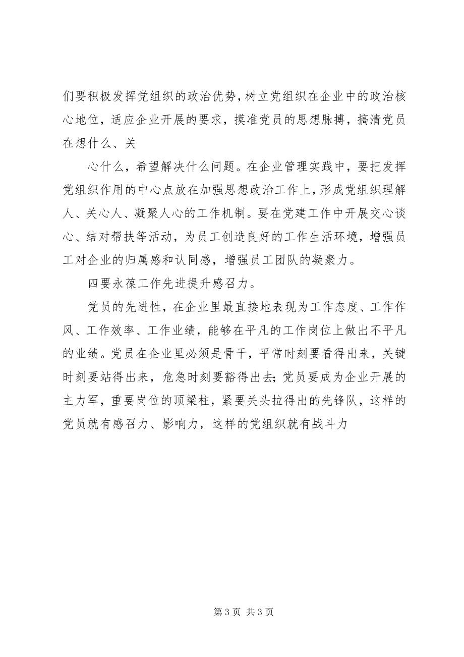 2023年乡镇非公企业党建工作总结.docx_第3页