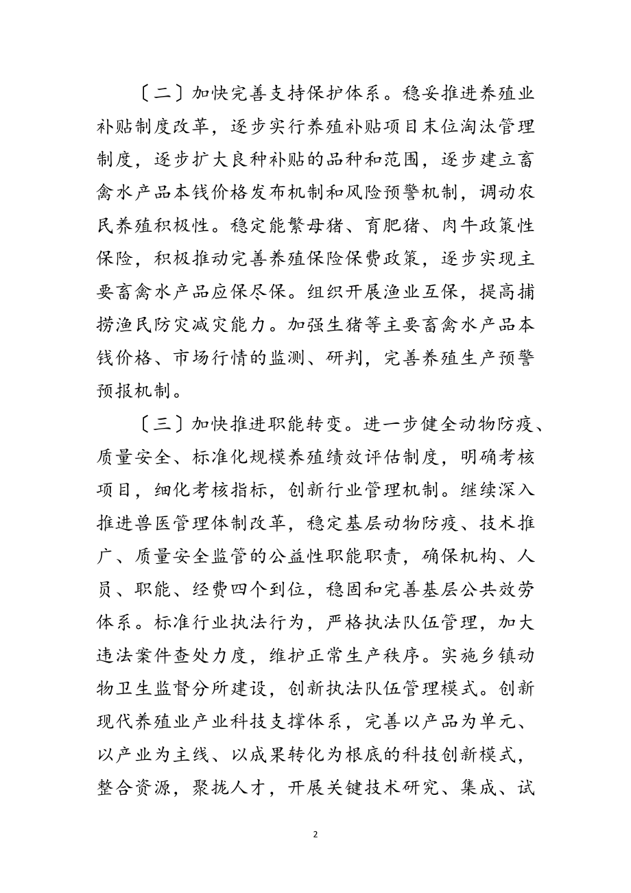 2023年养殖业改革工作意见范文.doc_第2页