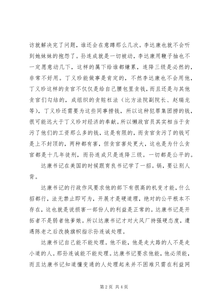 2023年人民的名义观后感孙连成是不是一个坏人.docx_第2页