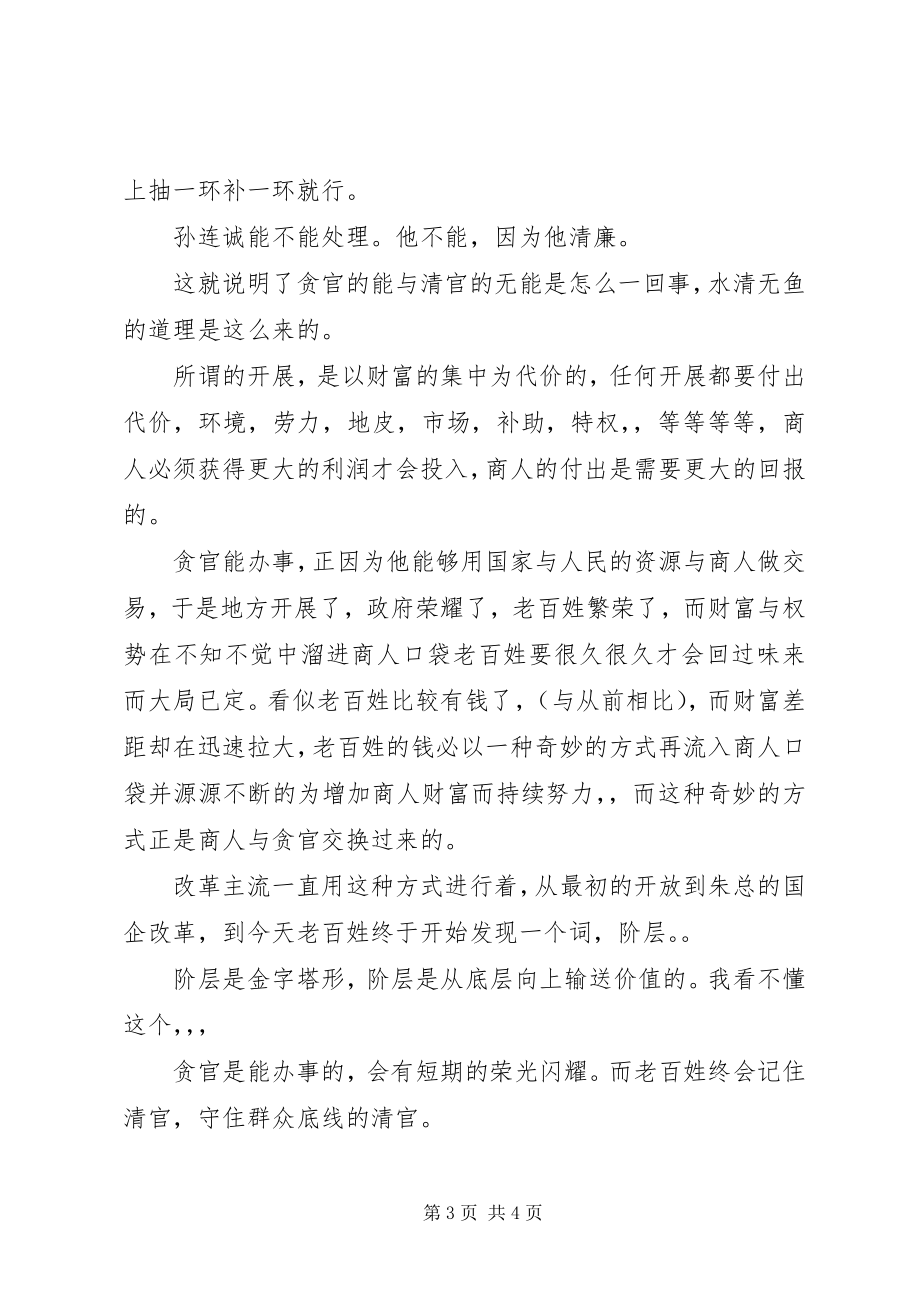 2023年人民的名义观后感孙连成是不是一个坏人.docx_第3页