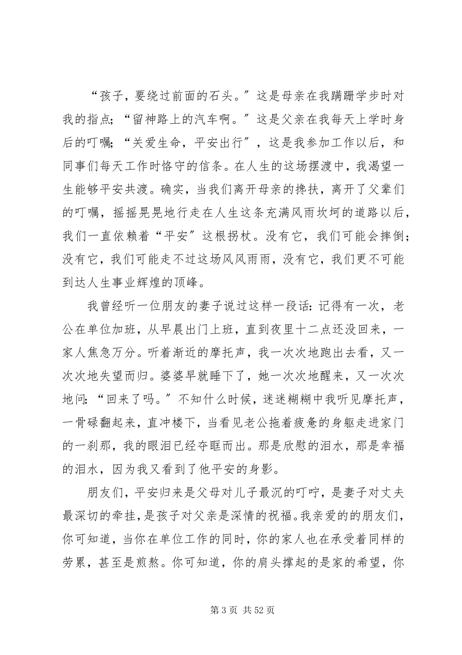 2023年安全生产主题演讲稿优秀篇十八篇新编.docx_第3页