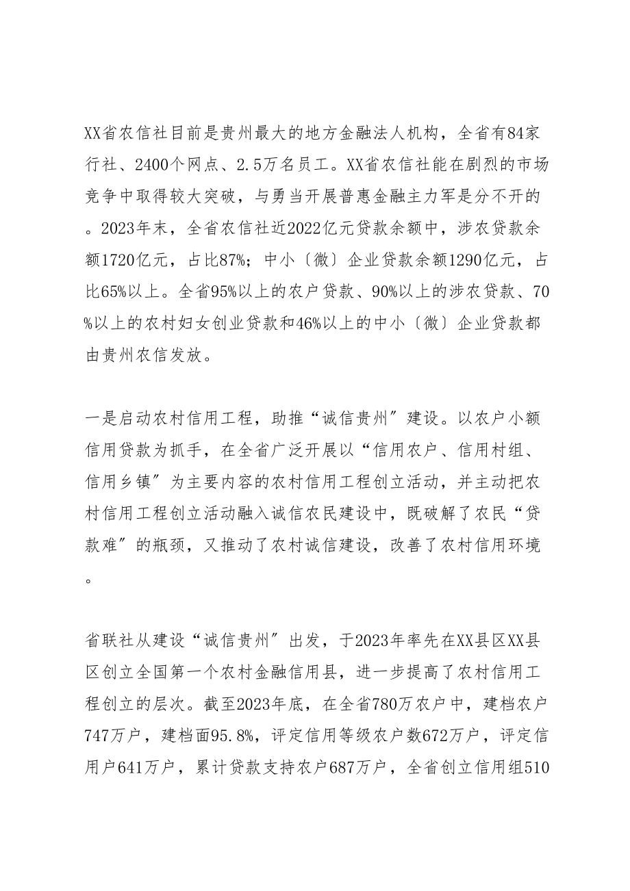 2023年发展普惠金融的贵州实践与思考.doc_第2页