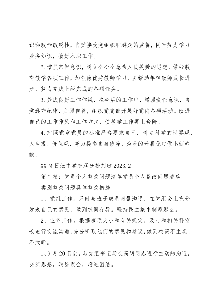 2023年党员个人整改任务清单.docx_第2页