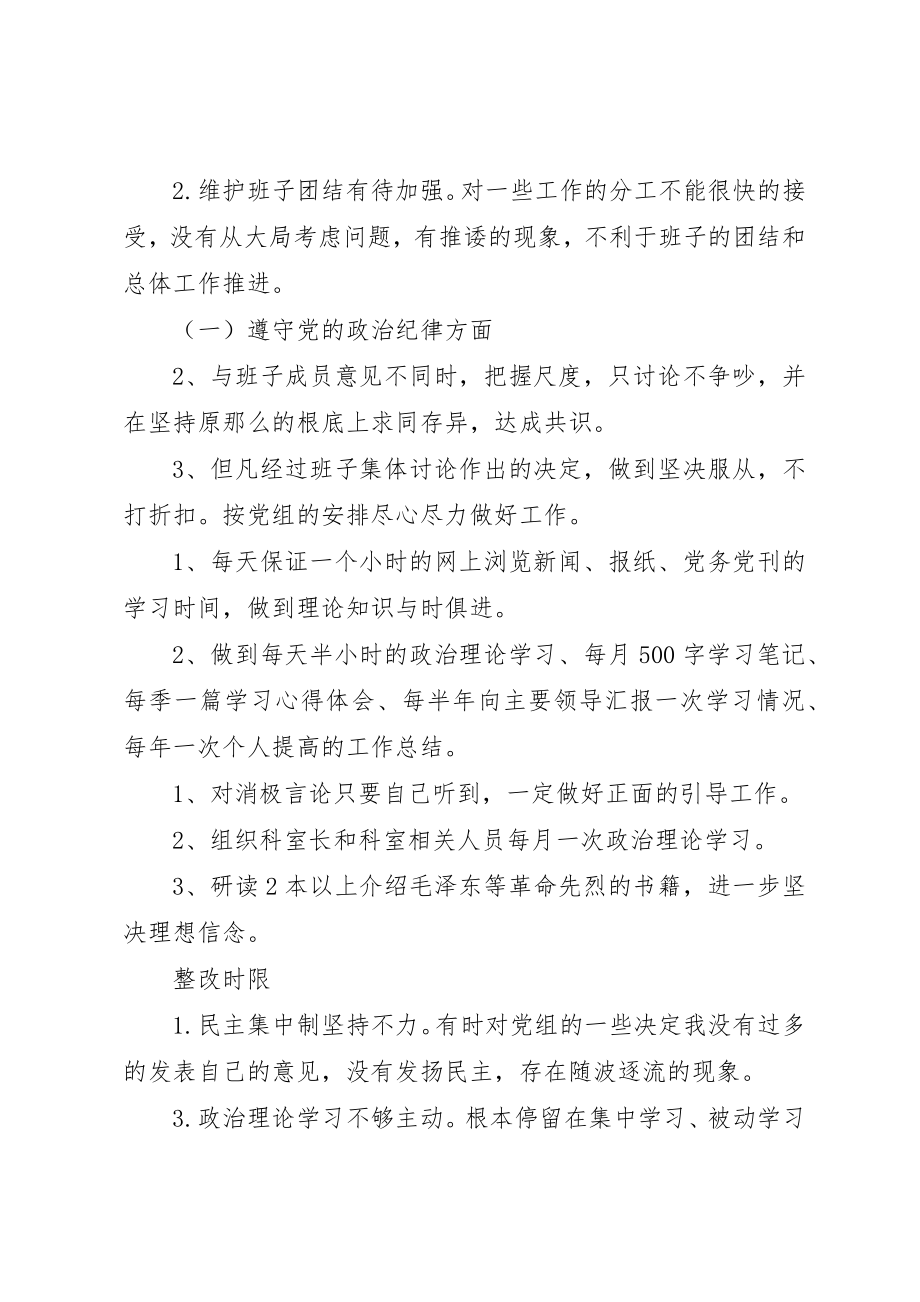 2023年党员个人整改任务清单.docx_第3页