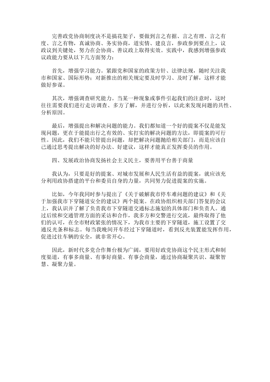 2023年发展社会主义民主政治心得体会.doc_第2页