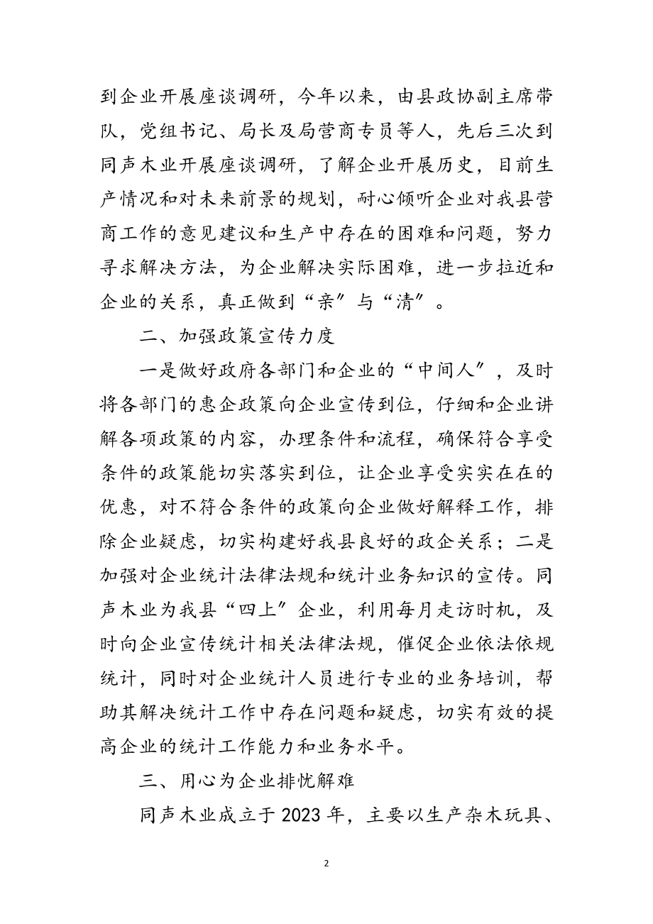 2023年统计局营商环境建设工作总结范文.doc_第2页