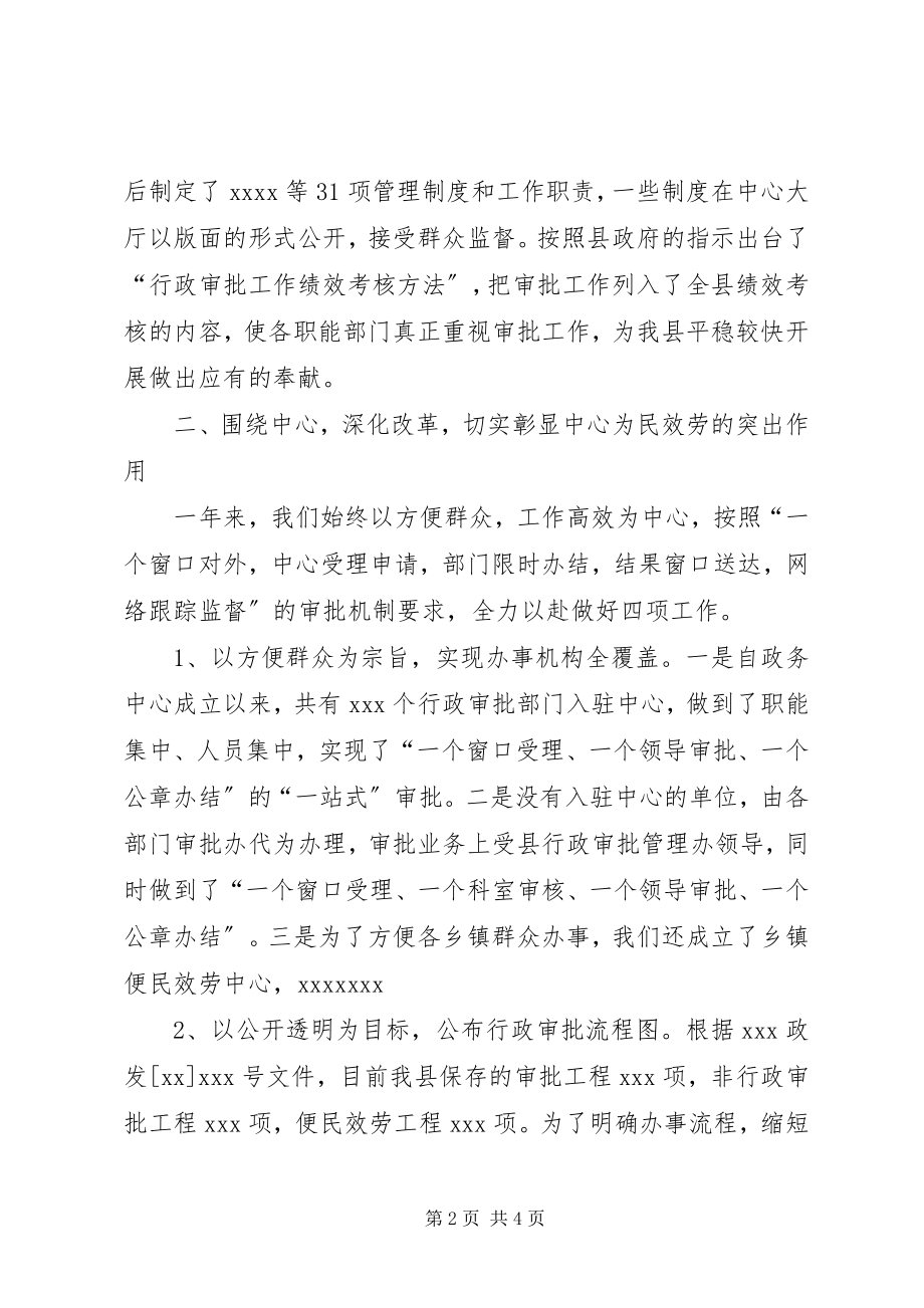 2023年政务中心工作总结3.docx_第2页