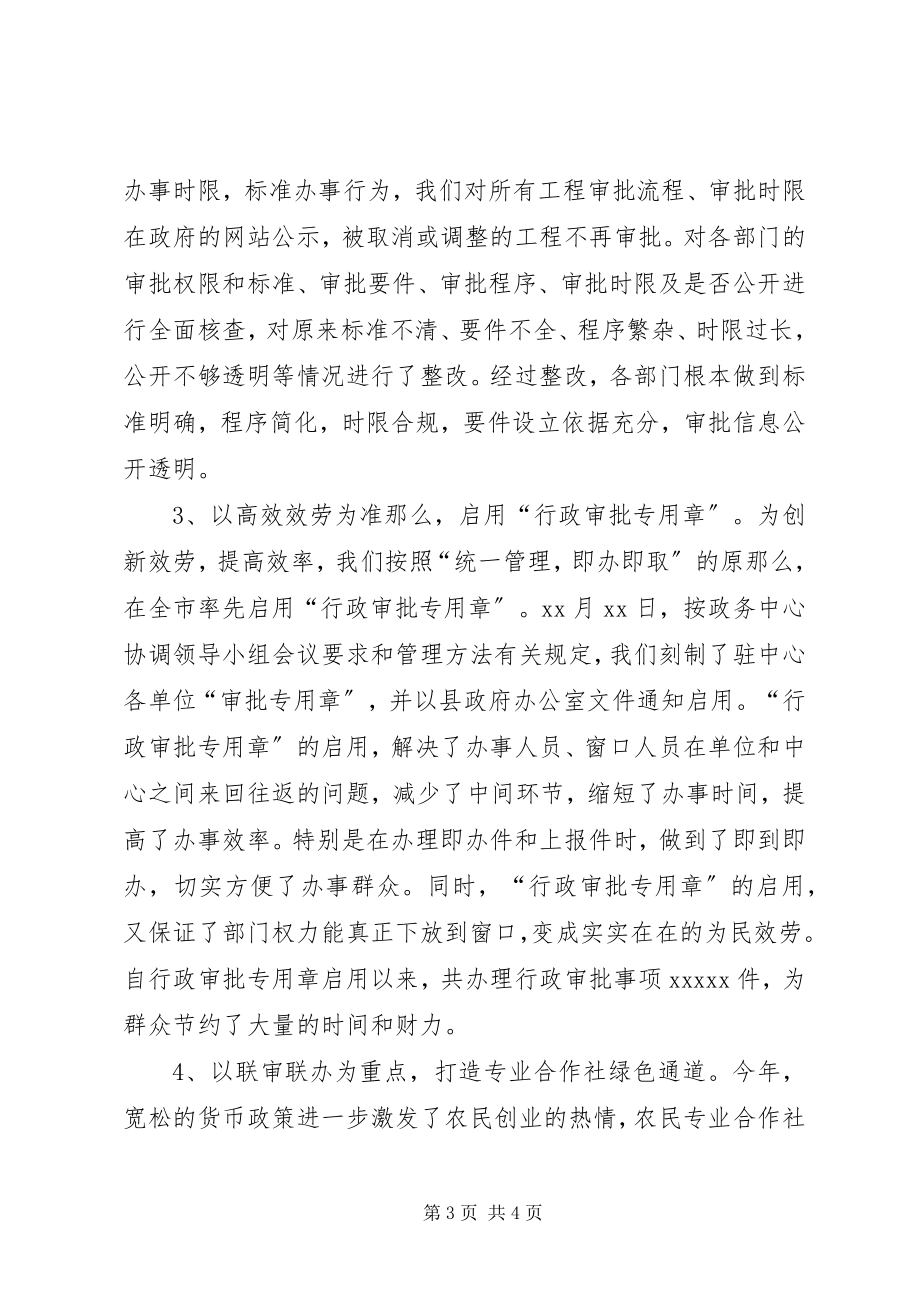 2023年政务中心工作总结3.docx_第3页