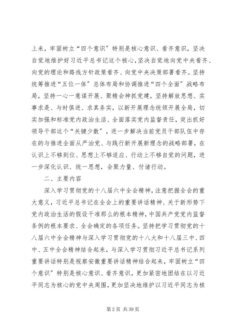 2023年中学党员干部“讲看齐见行动”学习讨论方案.docx_第2页