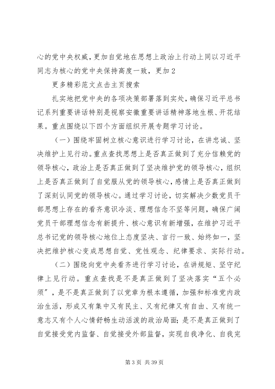 2023年中学党员干部“讲看齐见行动”学习讨论方案.docx_第3页