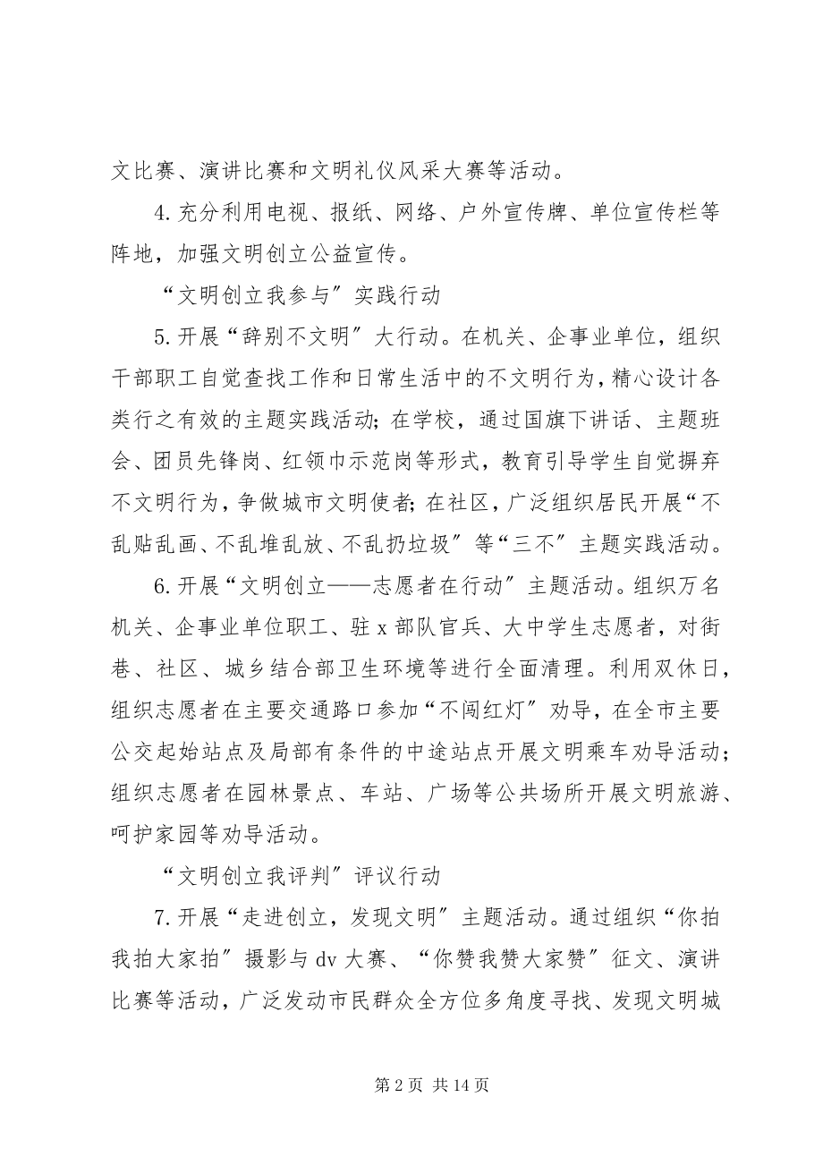 2023年全民共创文明城行动方案.docx_第2页