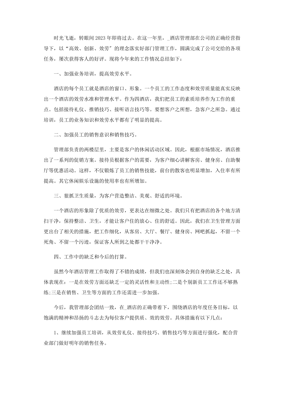 2023年简短终个人工作总结.docx_第2页