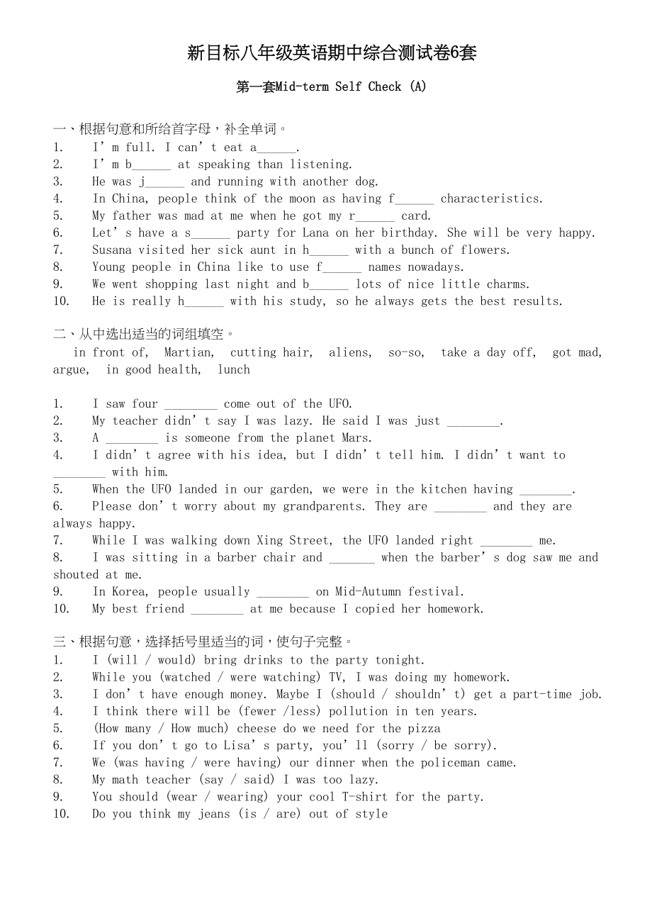 2023年新目标初二英语下期中测试卷及答案6套2.docx_第1页