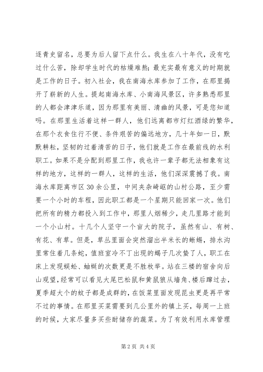 2023年迎建党90周年演讲稿.docx_第2页