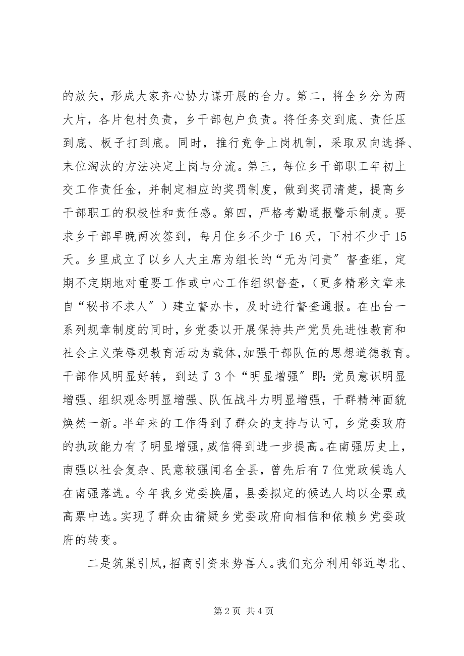 2023年X乡上半年工作情况汇报新编.docx_第2页