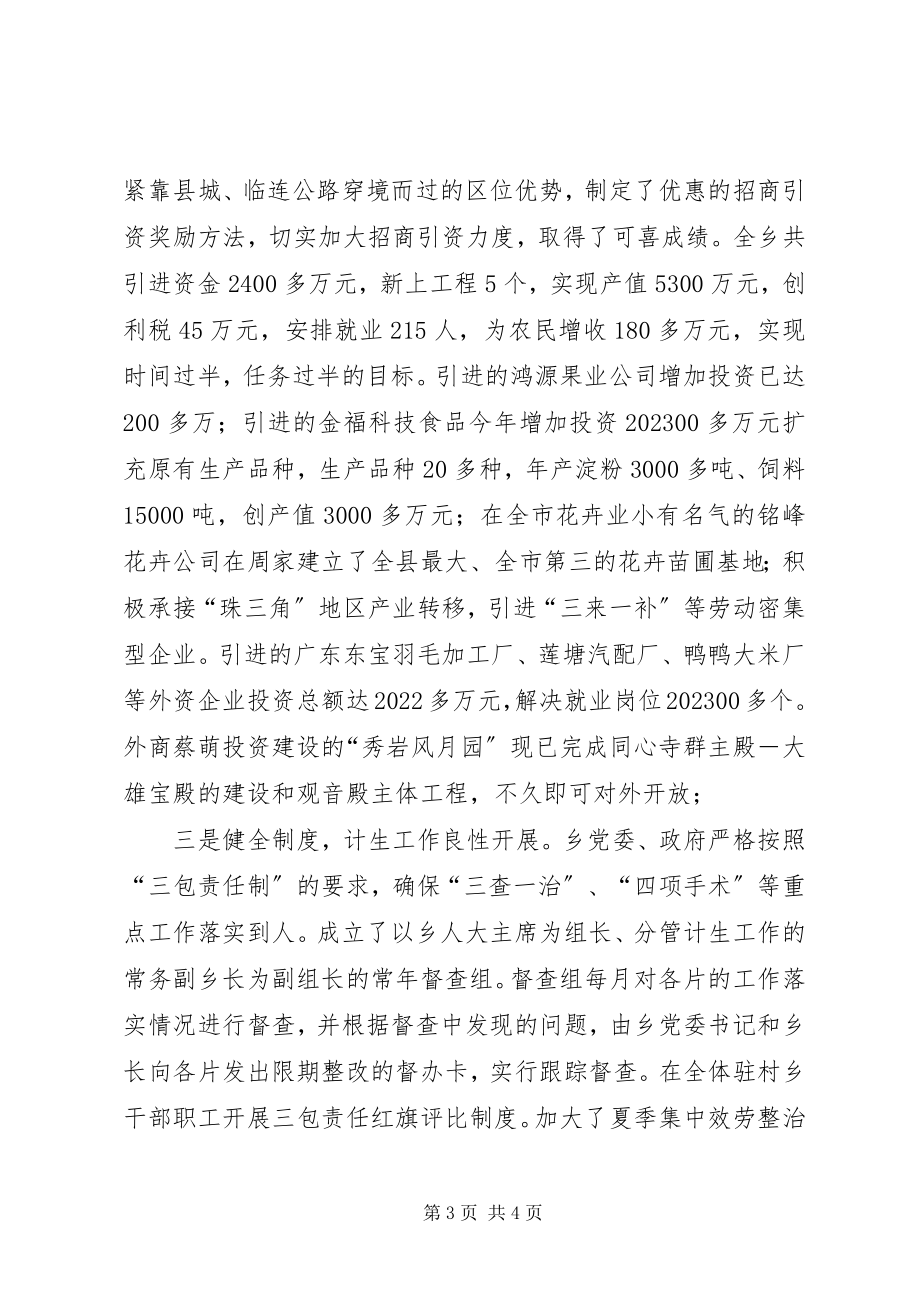 2023年X乡上半年工作情况汇报新编.docx_第3页