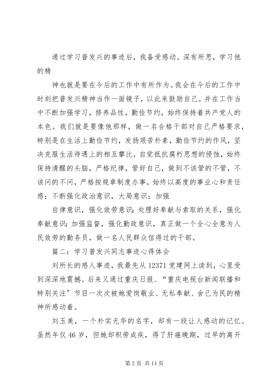 2023年学习普发兴心得体会.docx_第2页