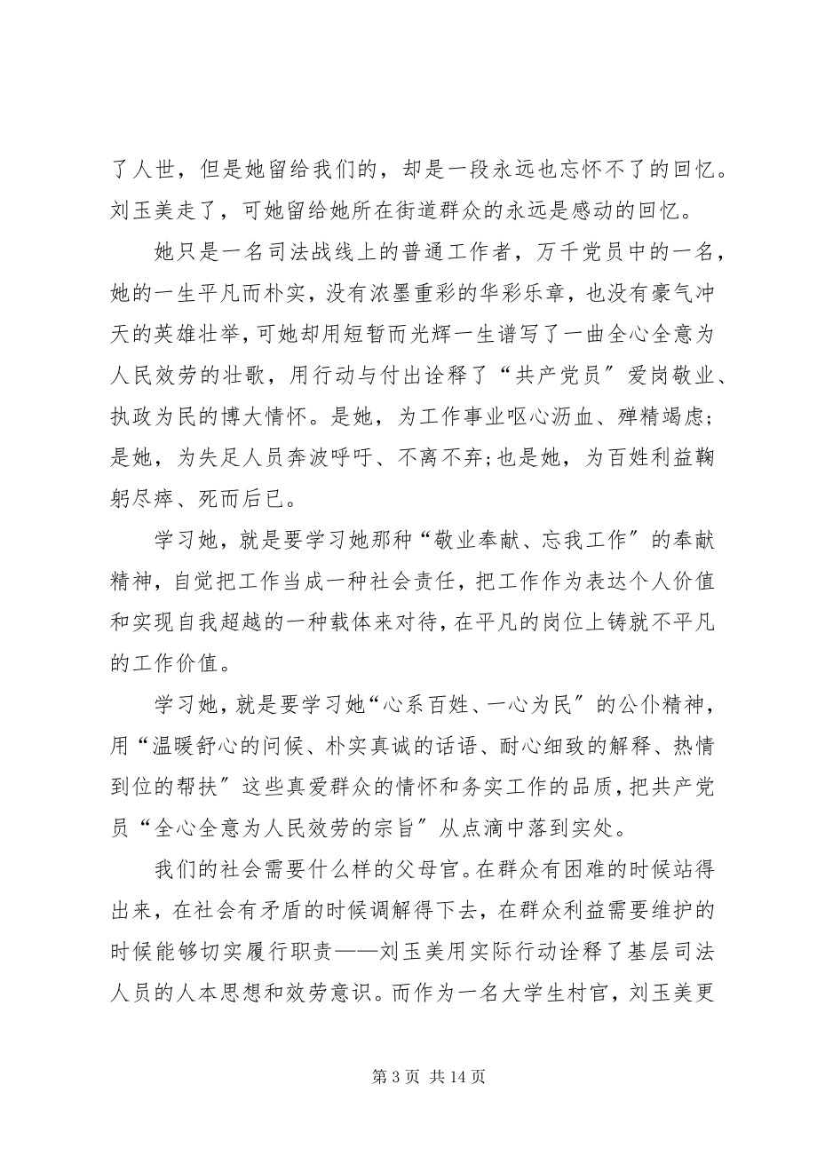 2023年学习普发兴心得体会.docx_第3页