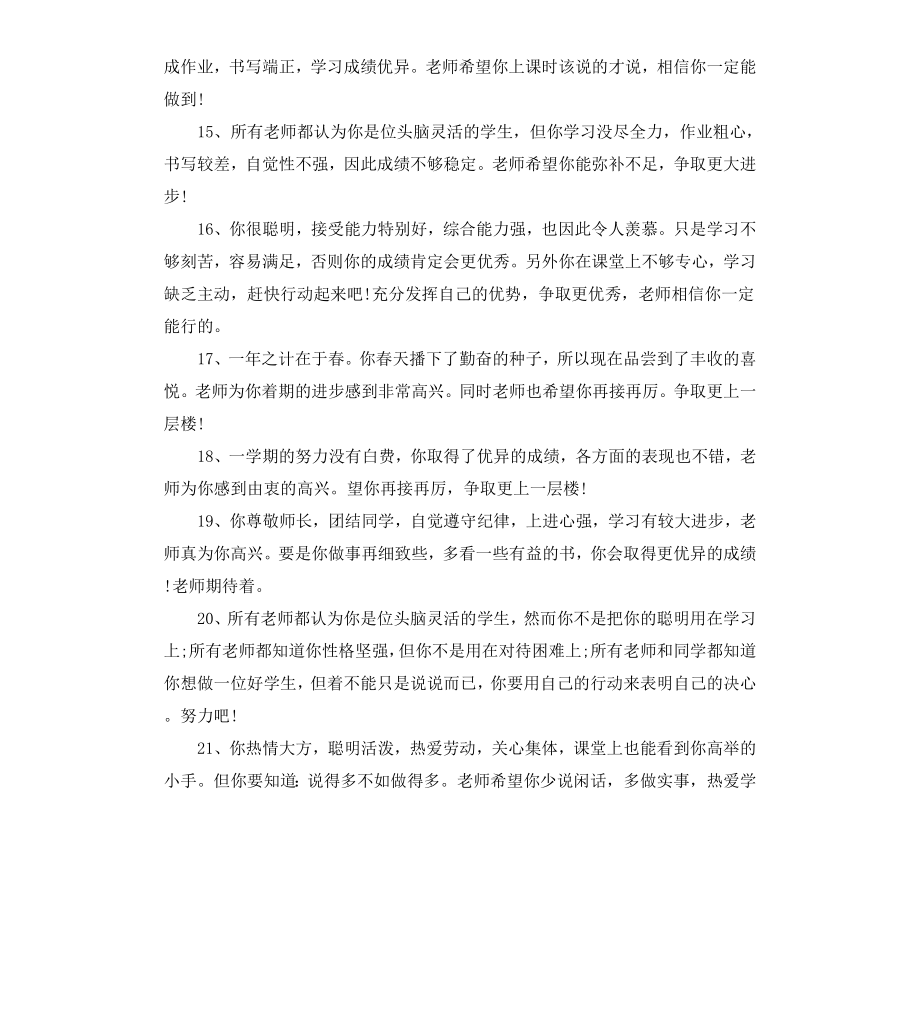 初三成绩单评语.docx_第3页