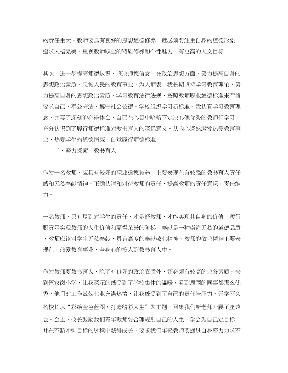 2023年加强师德师风建设心得体会范文【优秀】.docx_第2页