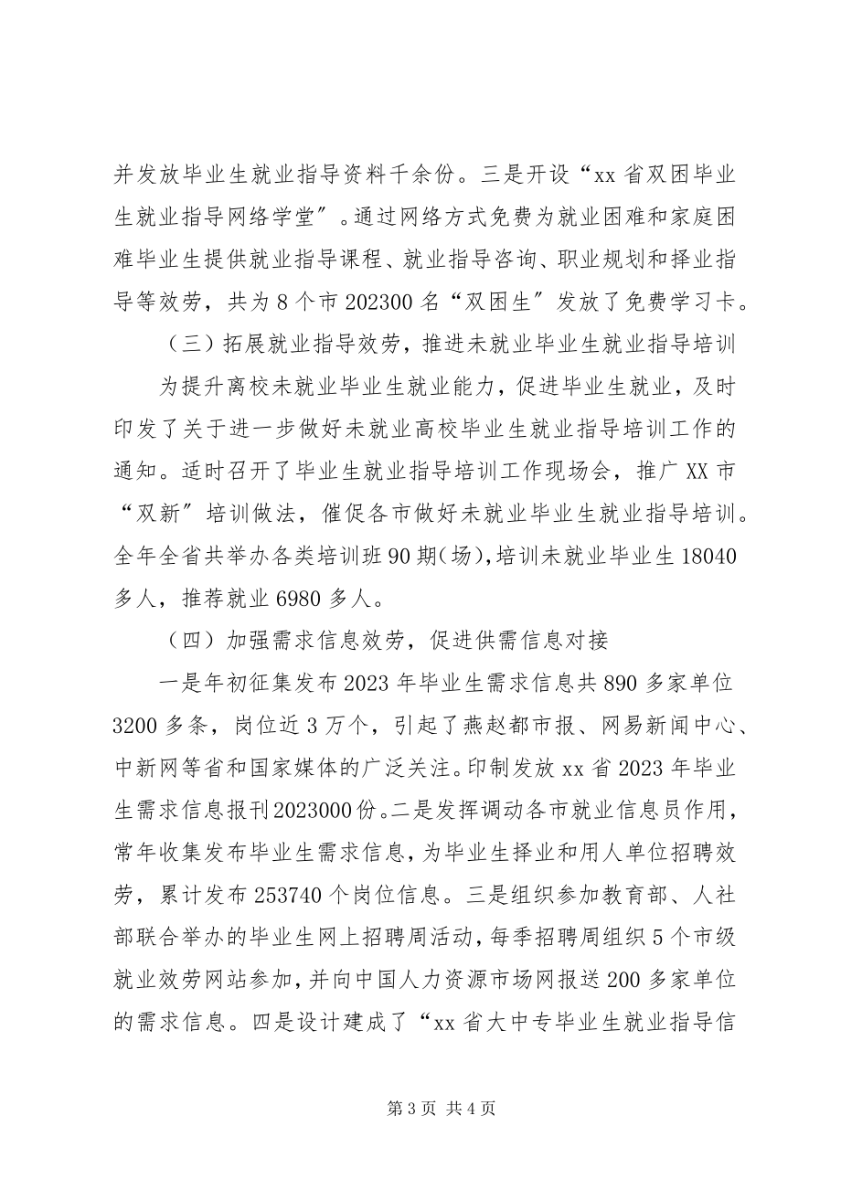 2023年就业指导办终总结.docx_第3页