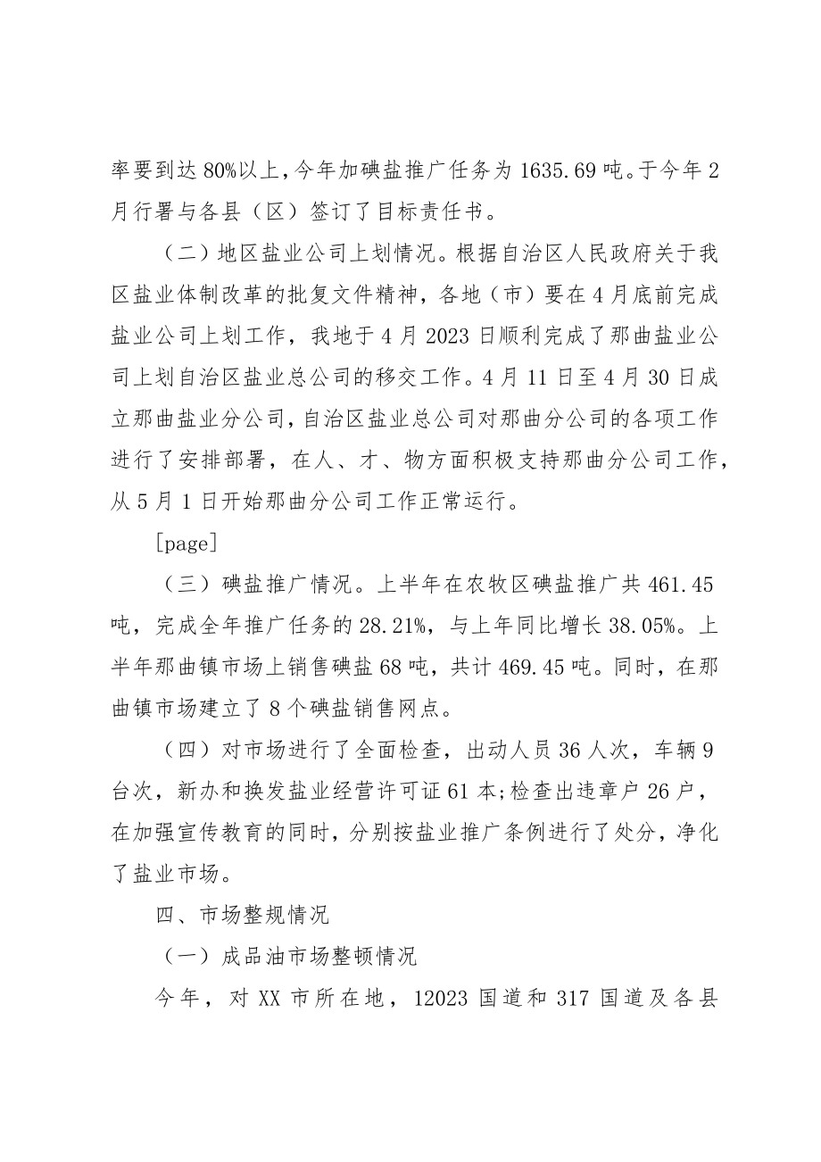 2023年地区商务局上半年工作总结.docx_第3页