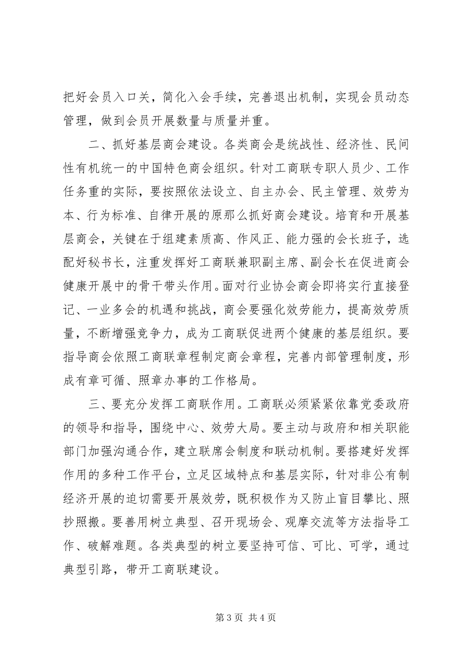 2023年工商联上半年工作总结和下半年工作计划.docx_第3页