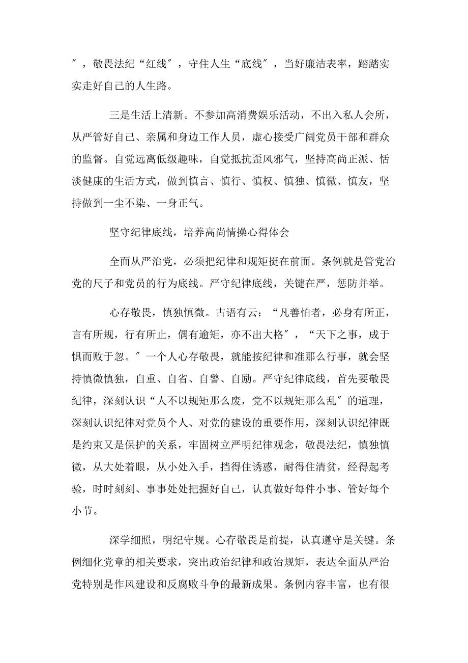 2023年敬畏法纪严守底线心得.docx_第2页