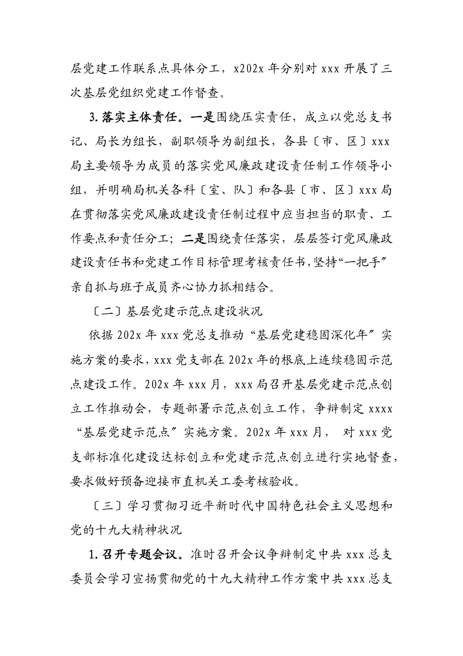 2023年中共X局总支委员会XXX年党建工作总结.doc_第2页