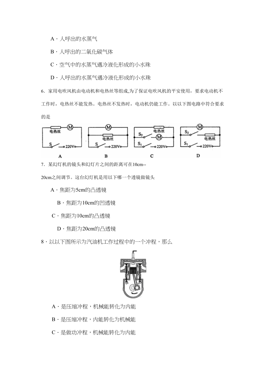 2023年度5月北京市崇文区第二学期初三统一练习（一）初中物理.docx_第2页