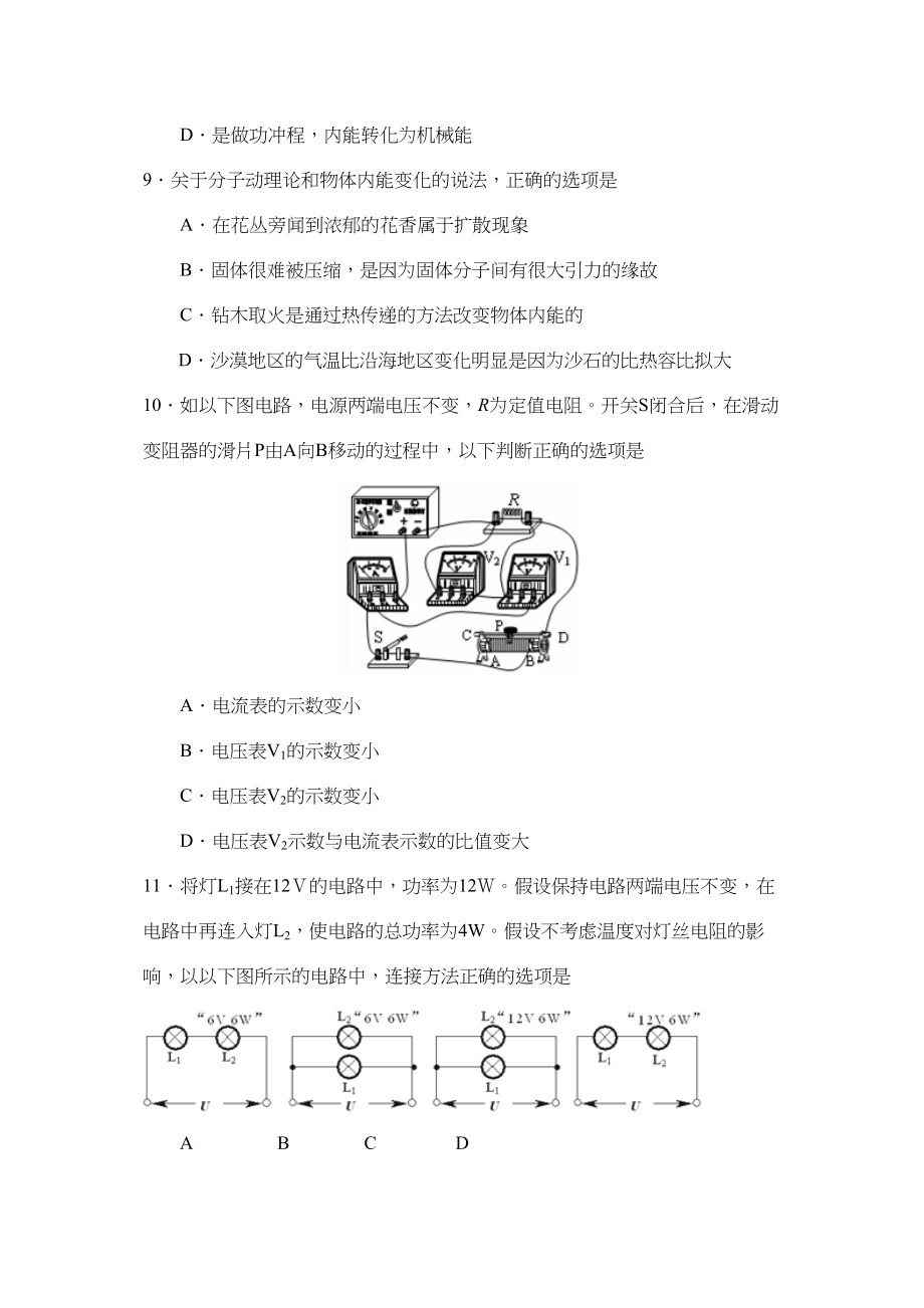 2023年度5月北京市崇文区第二学期初三统一练习（一）初中物理.docx_第3页