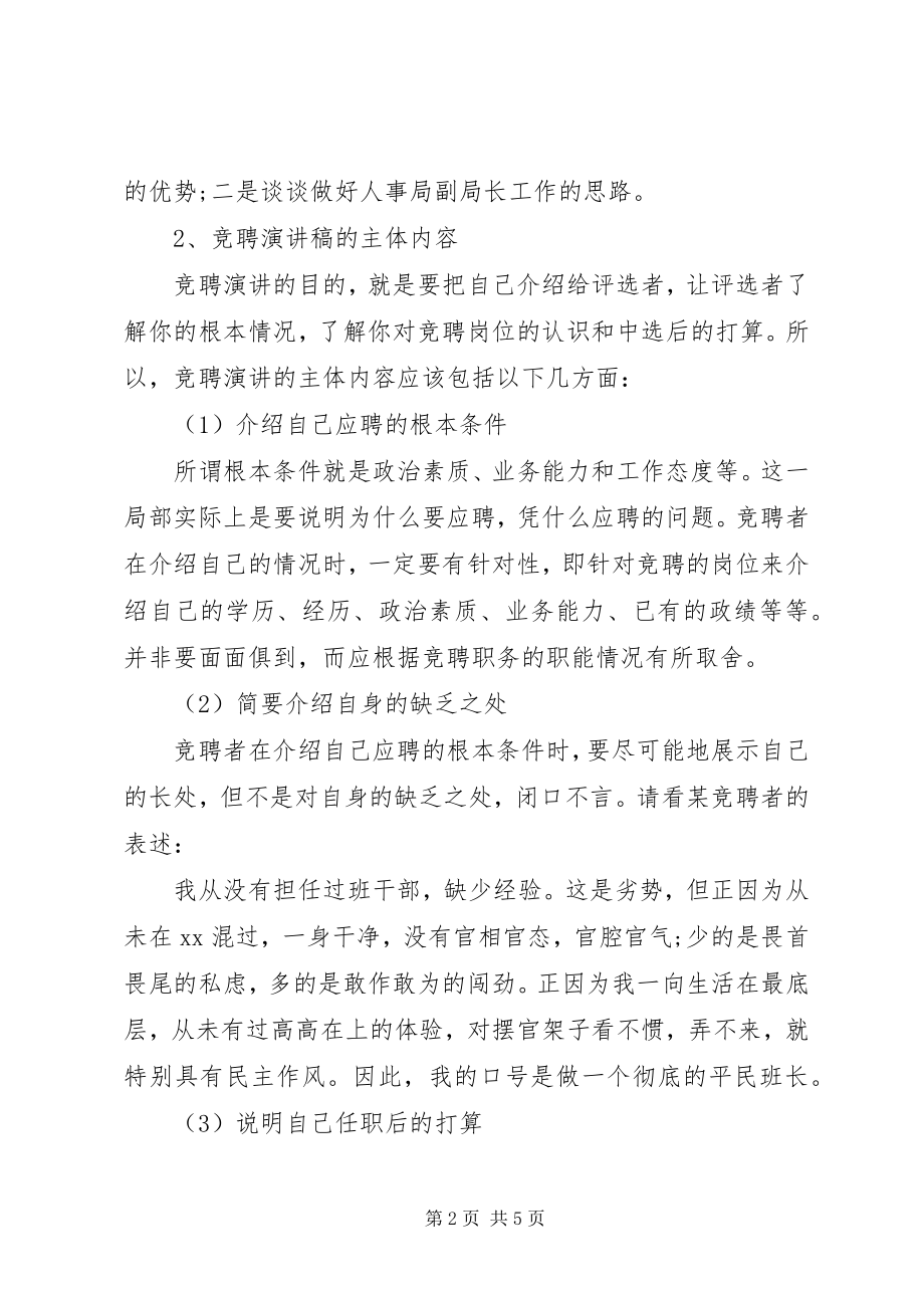 2023年把握竞聘演讲稿写作技巧和要求新编.docx_第2页