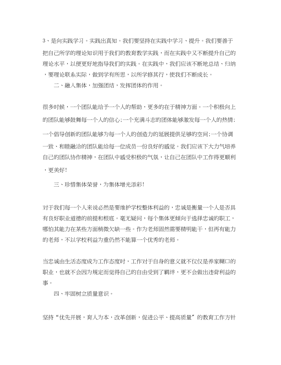 2023年学习全县教育工作会议精神心得体会.docx_第2页