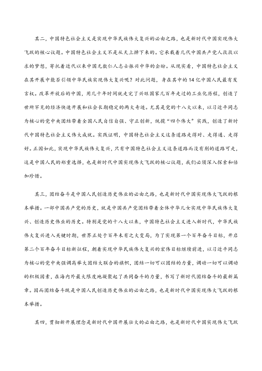 2023年深入学习“五个必由之路”系列微党课材料范文.docx_第2页