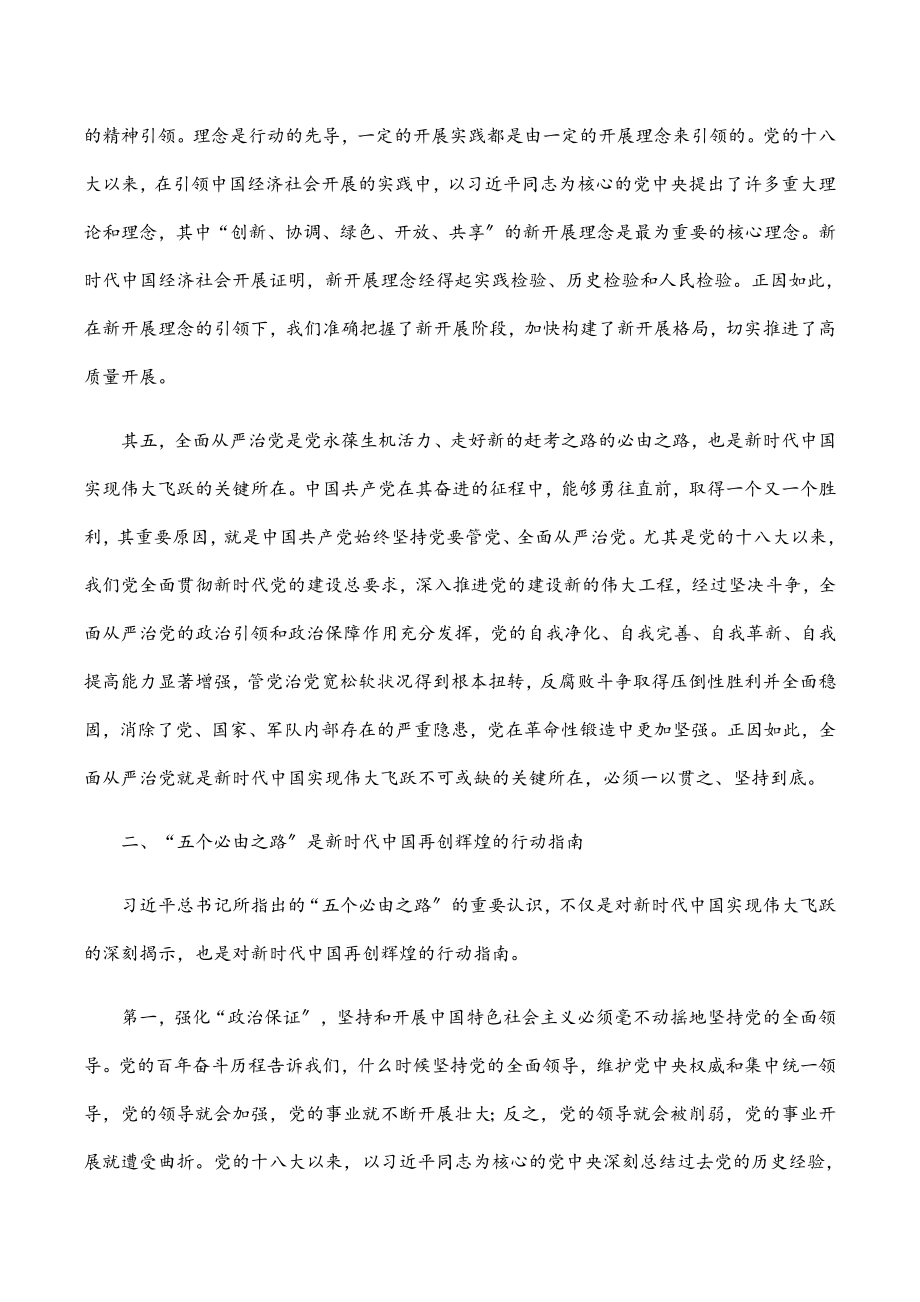 2023年深入学习“五个必由之路”系列微党课材料范文.docx_第3页