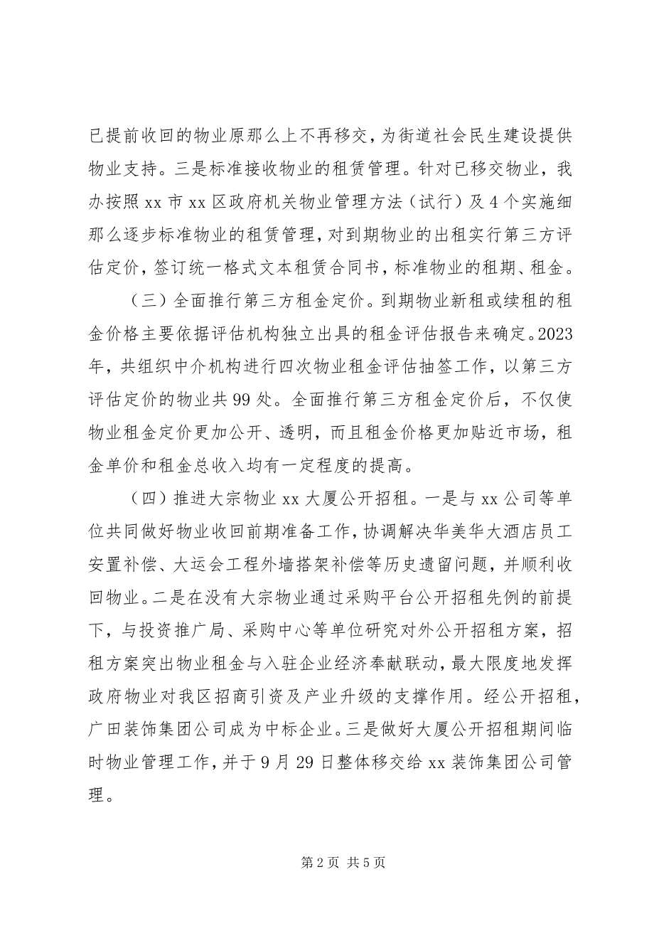 2023年区物业办工作总结.docx_第2页