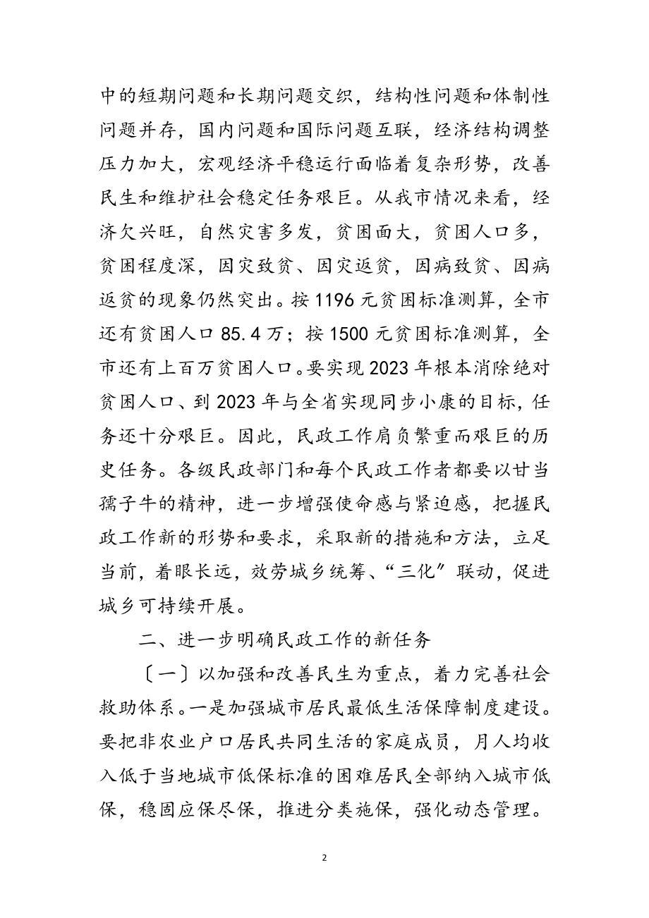 2023年副市长在民政座谈会讲话范文.doc_第2页