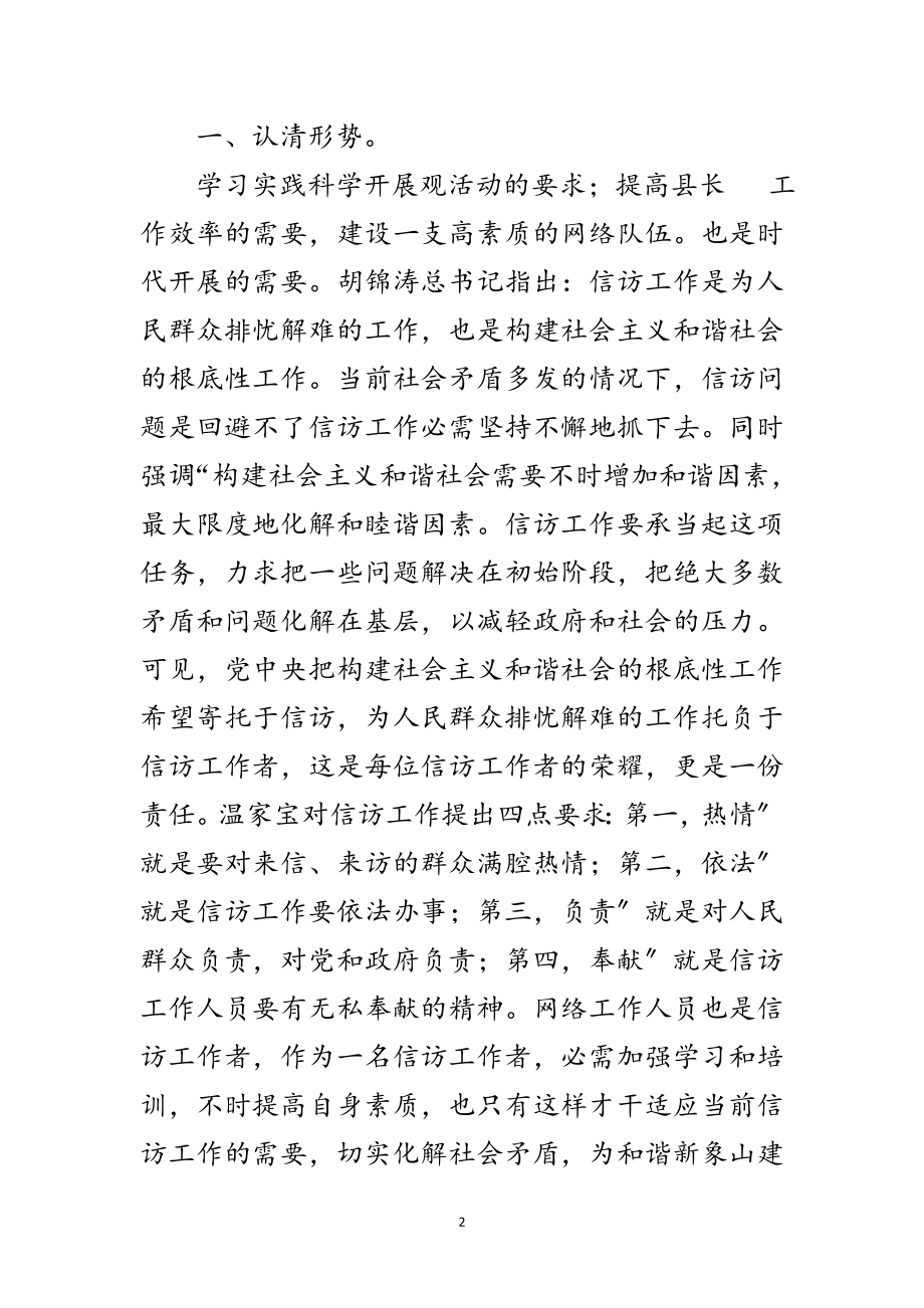 2023年电话业务训练会发言范文.doc_第2页