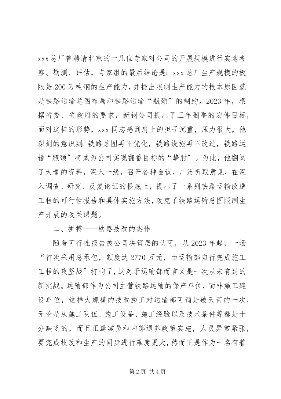 2023年公司基建技改功臣事迹.docx_第2页