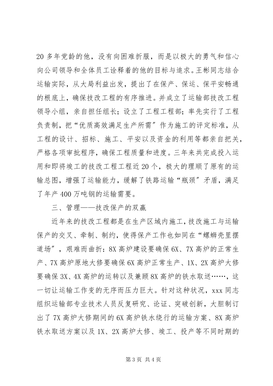 2023年公司基建技改功臣事迹.docx_第3页