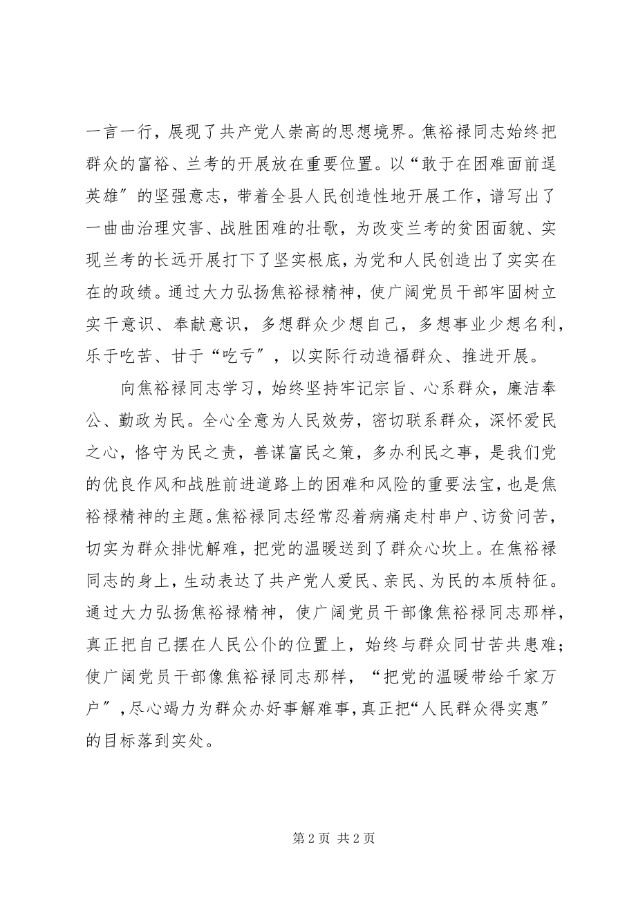 2023年向焦裕禄同志学习心得体会.docx_第2页