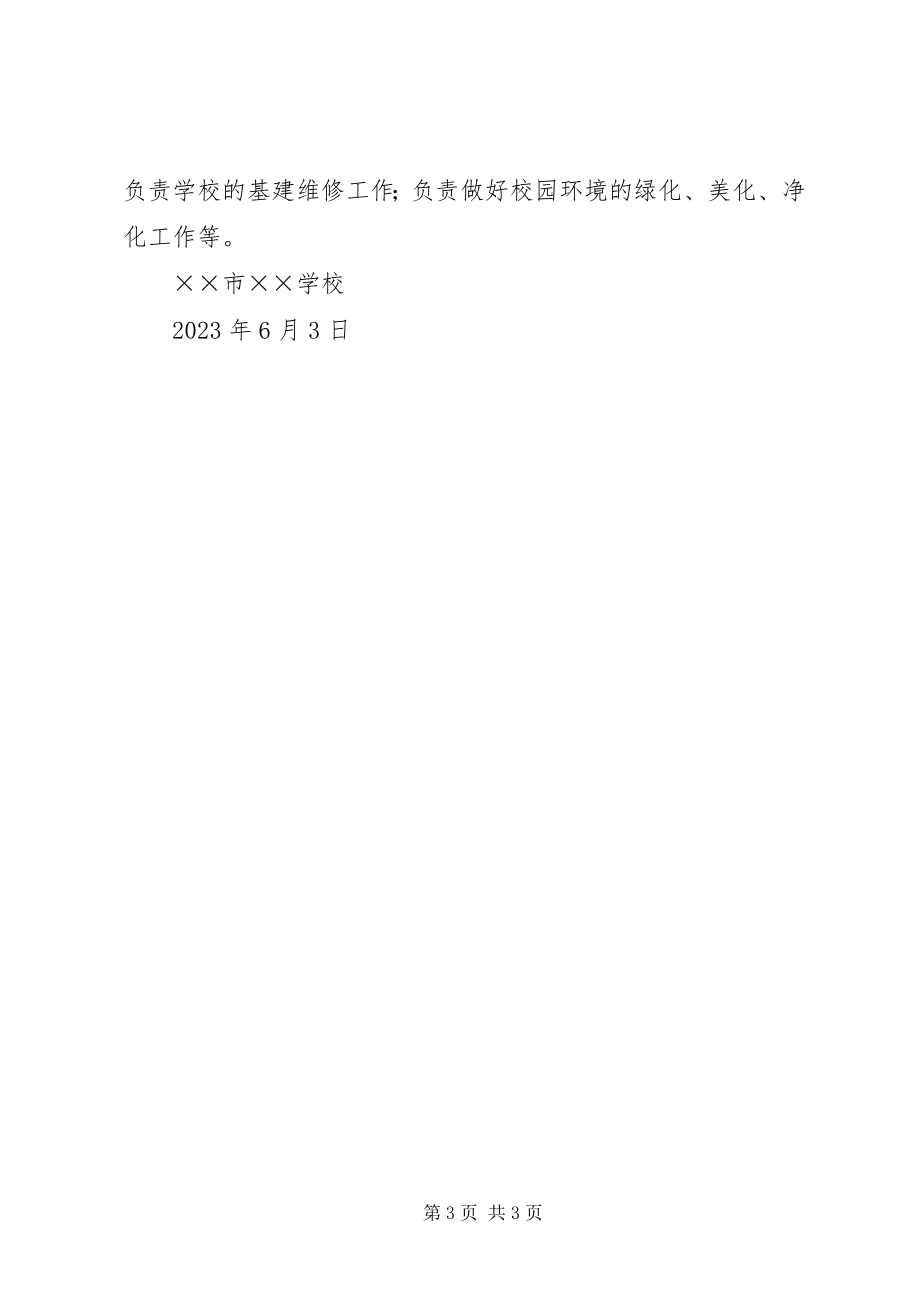 2023年XX市外经贸局内设机构及职责新编.docx_第3页