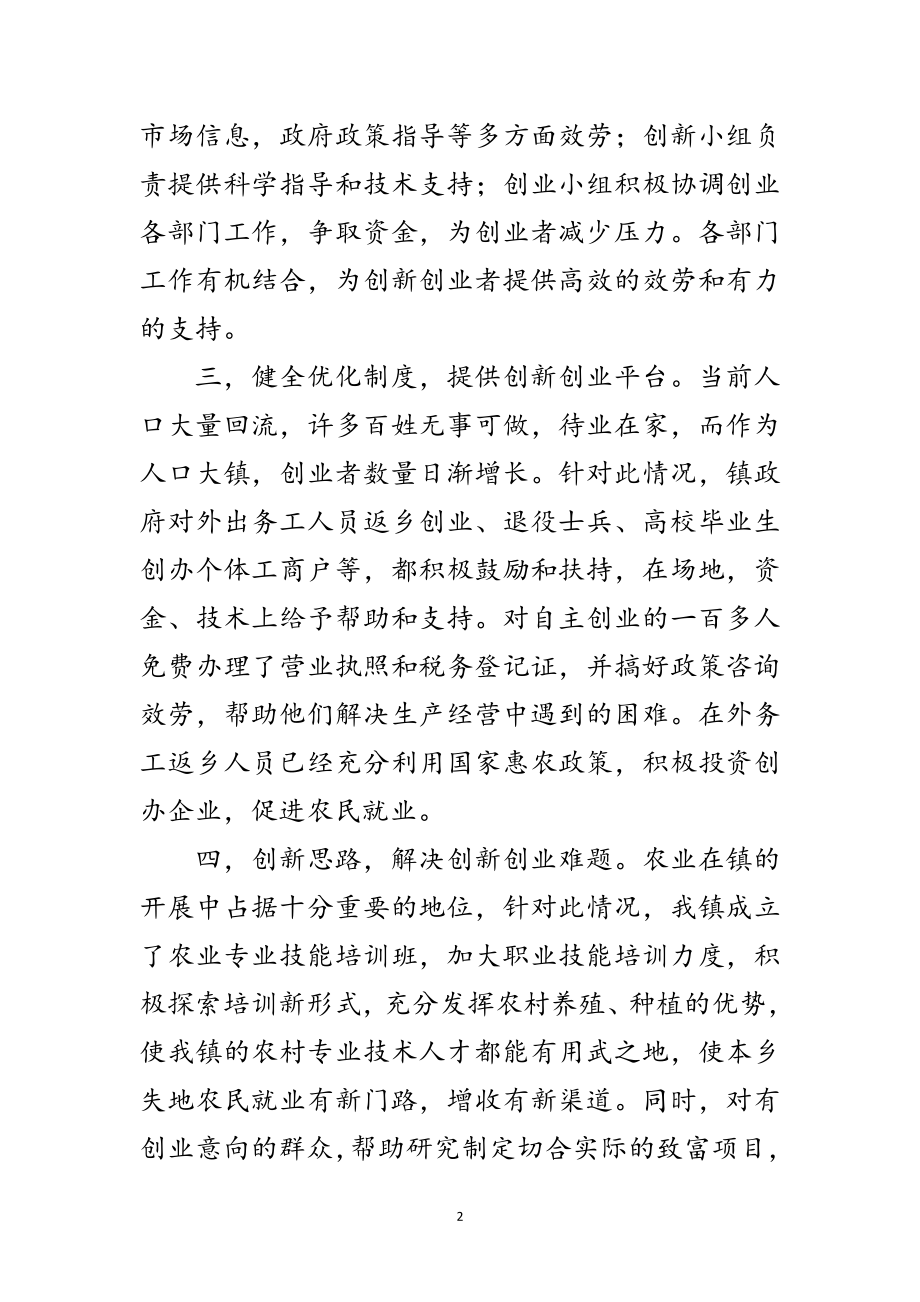 2023年大众创业万众创新先进经验材料范文.doc_第2页